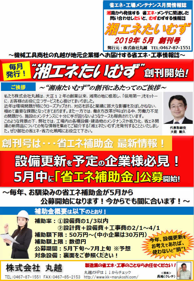 湘エネたいむず2019年5月号