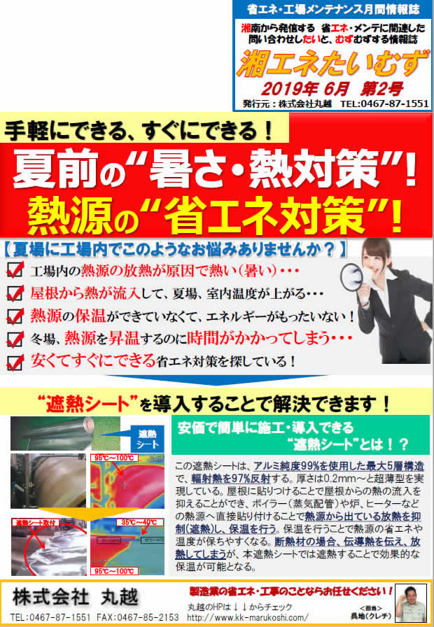 湘エネたいむず2019年5月号