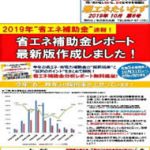 湘エネたいむず　2019年10月　第6号