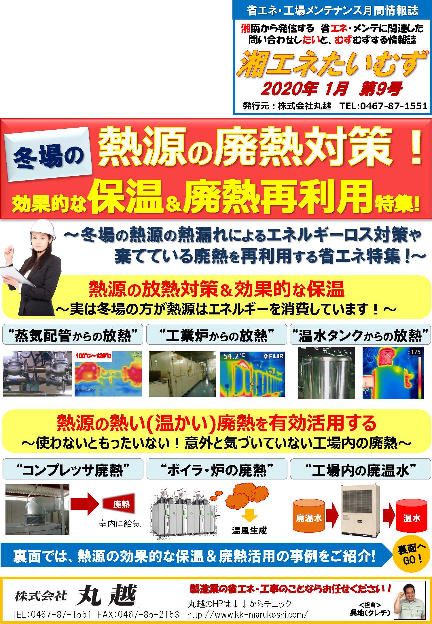 湘エネたいむず2020年1月号