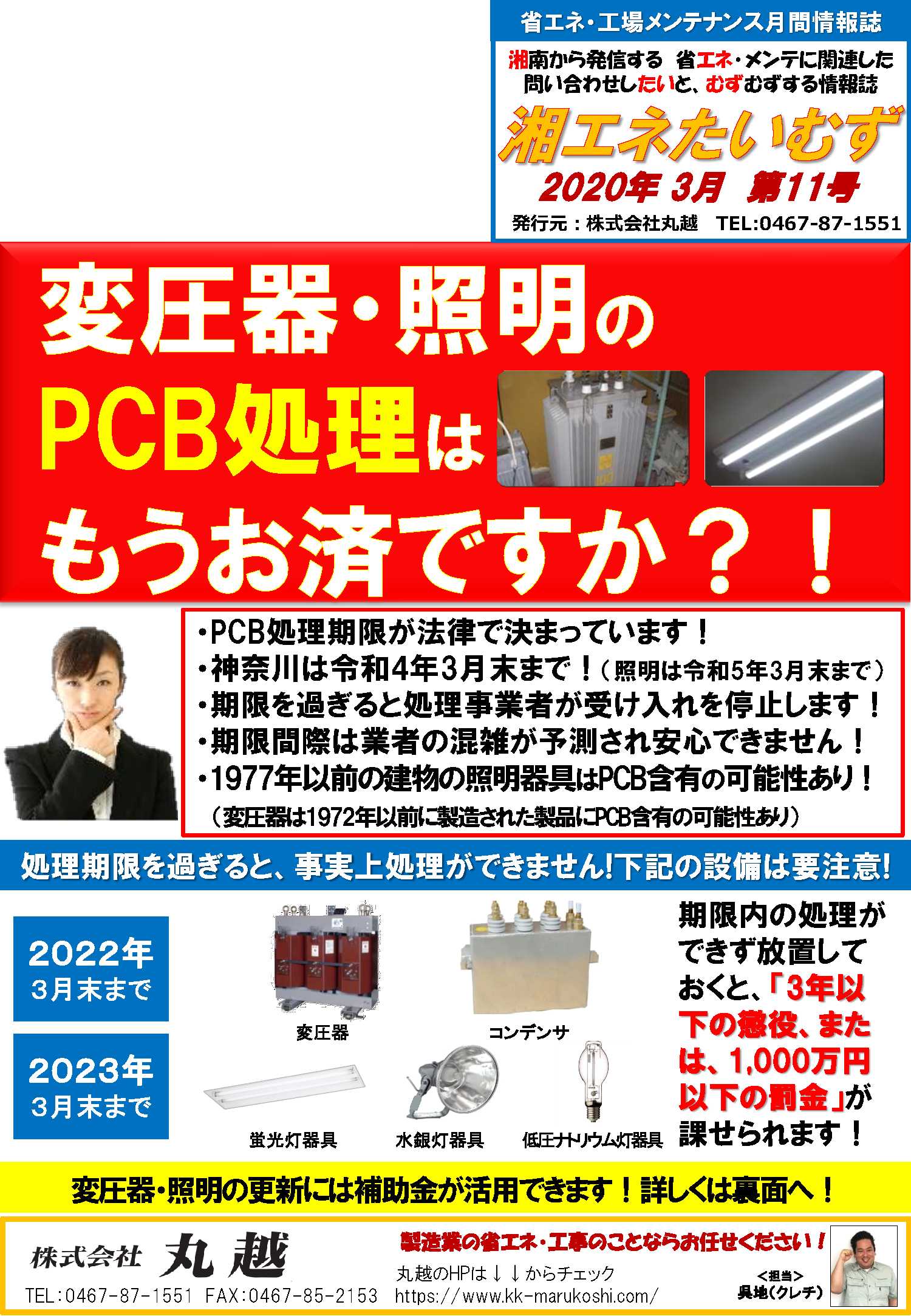 湘エネたいむず2020年3月号