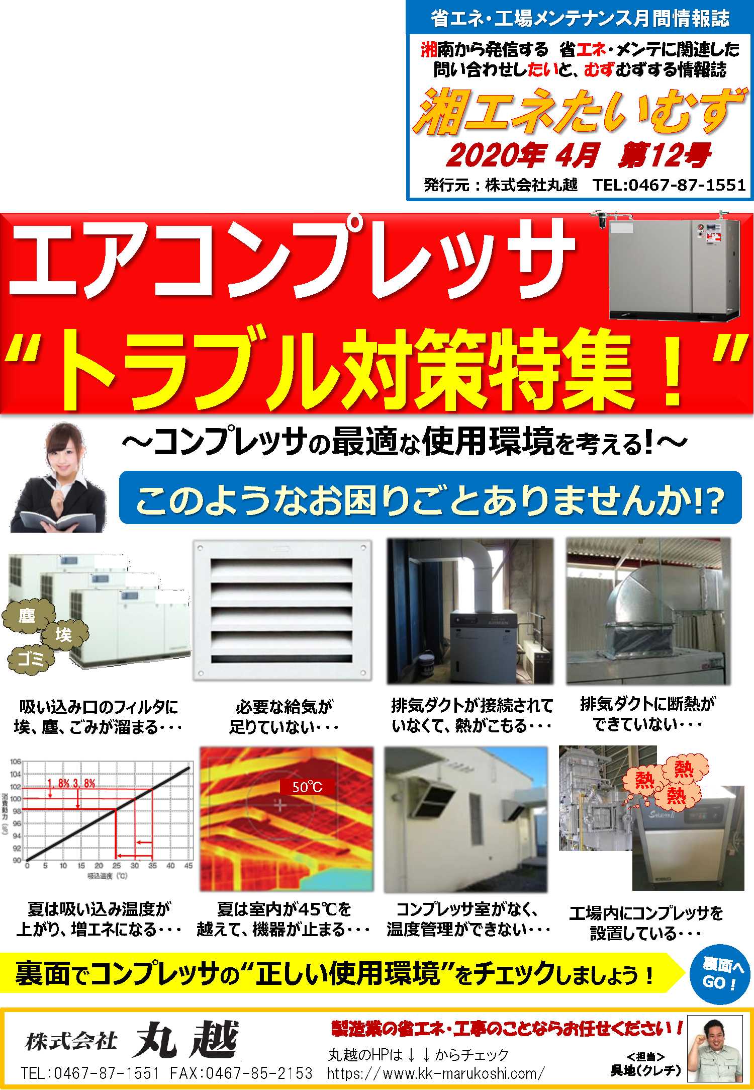 湘エネたいむず2020年4月号