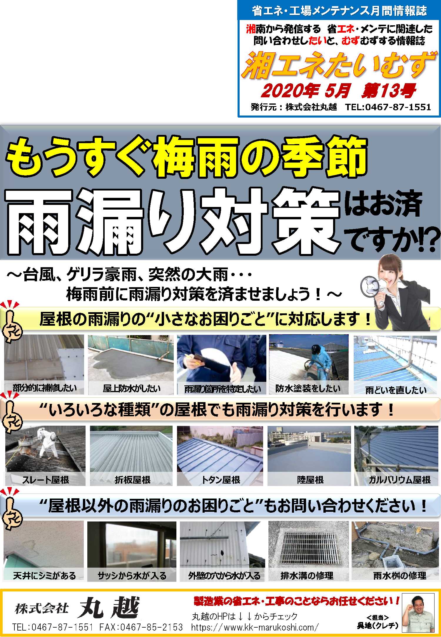 湘エネたいむず2020年4月号