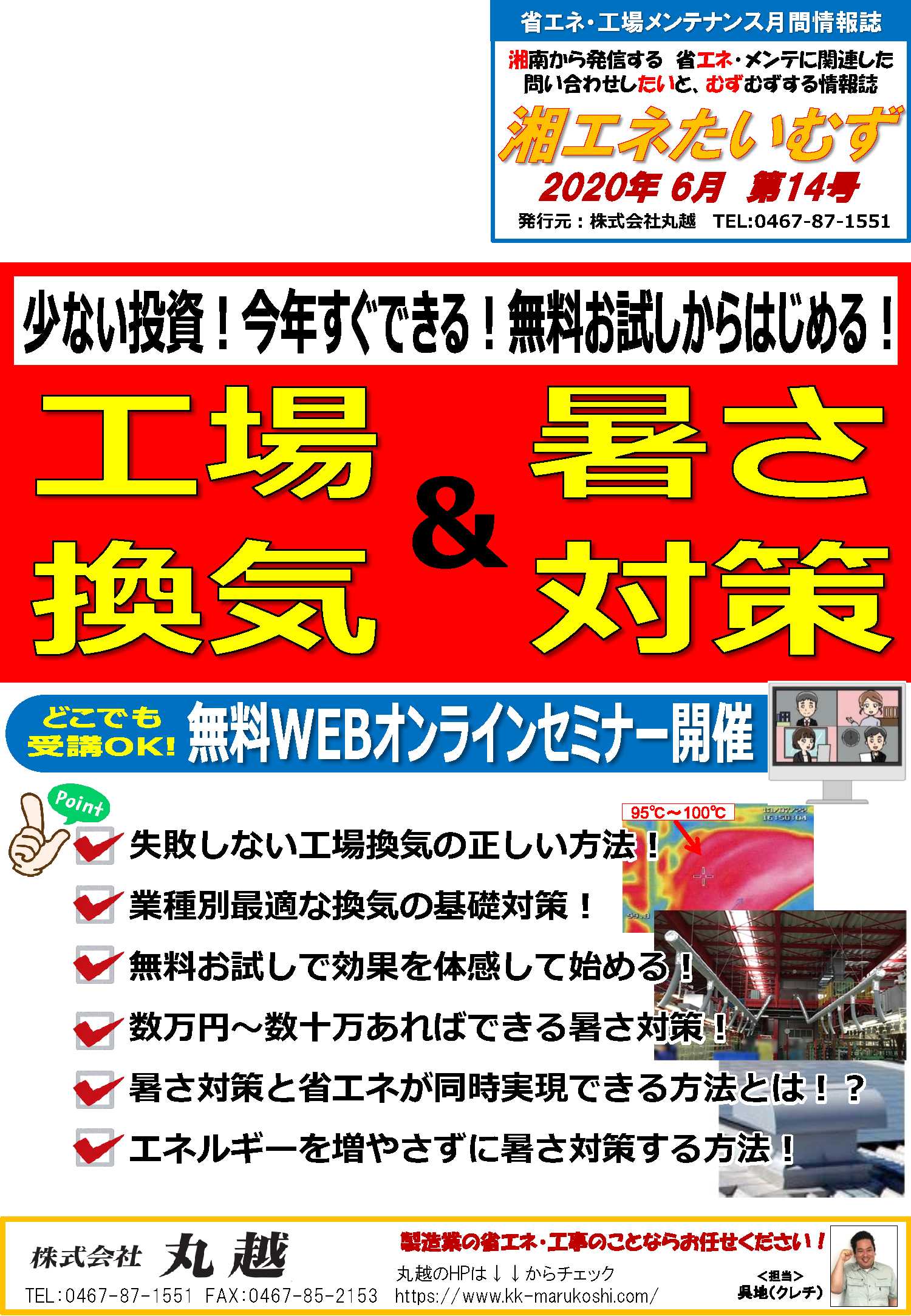 湘エネたいむず2020年4月号