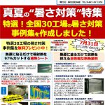 湘エネたいむず2020年7月号