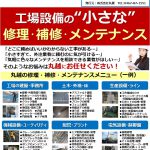 ニュースレター2021年1月号 テーマ：修繕メンテ