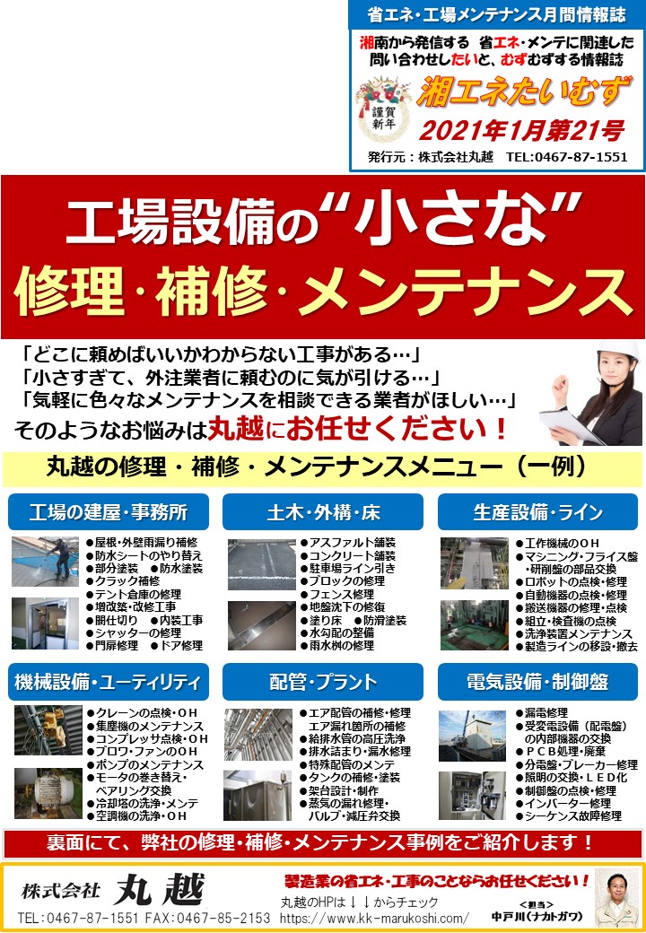 湘エネたいむず2020年12月号