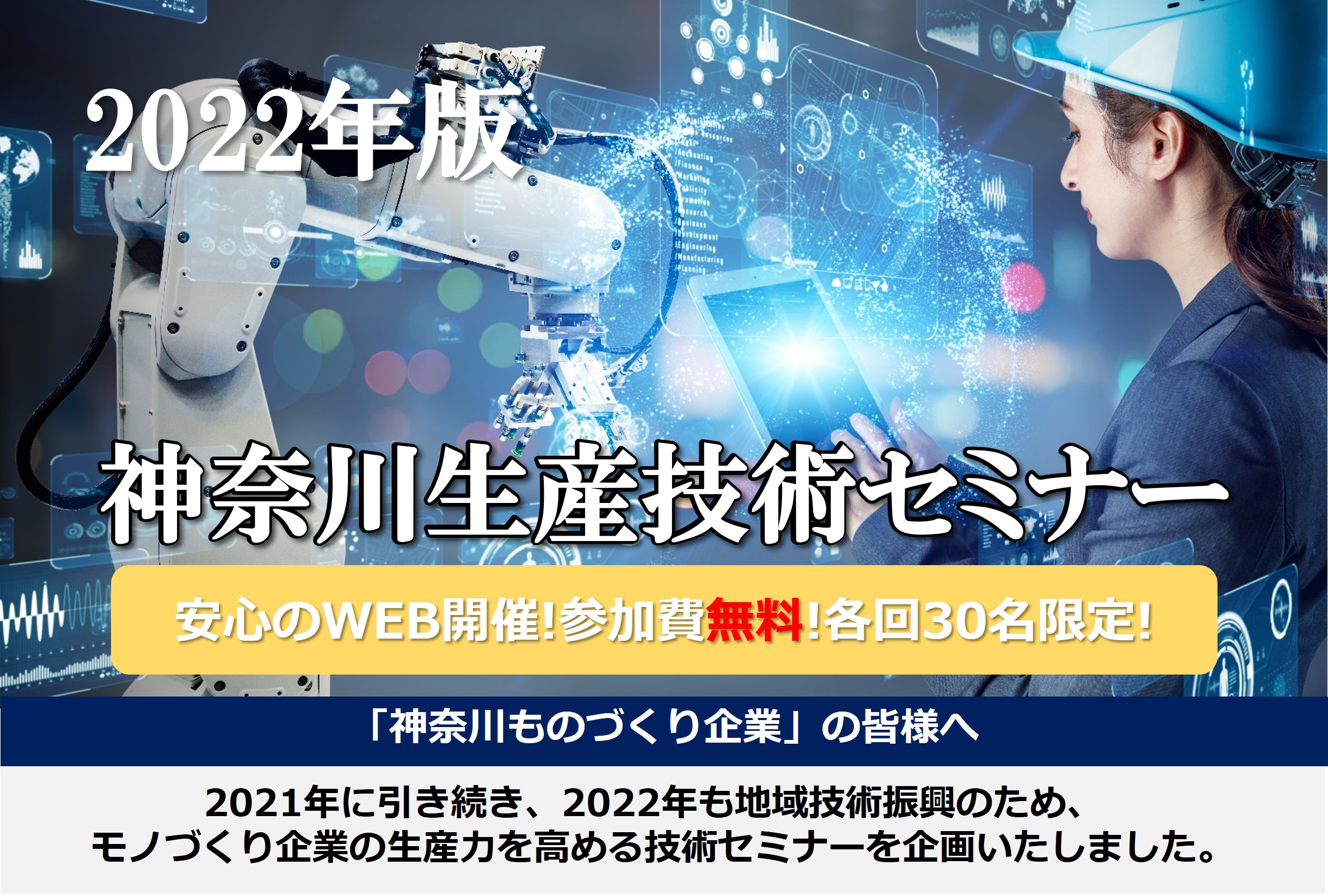 神奈川生産技術セミナー